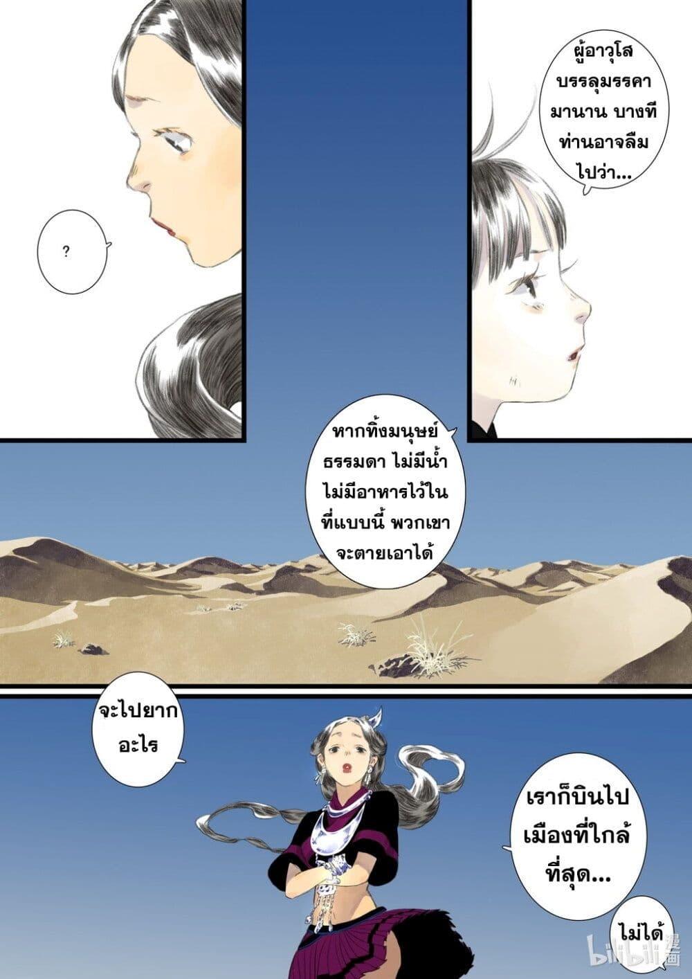 Song of the Sky Walkers ตอนที่ 54 12