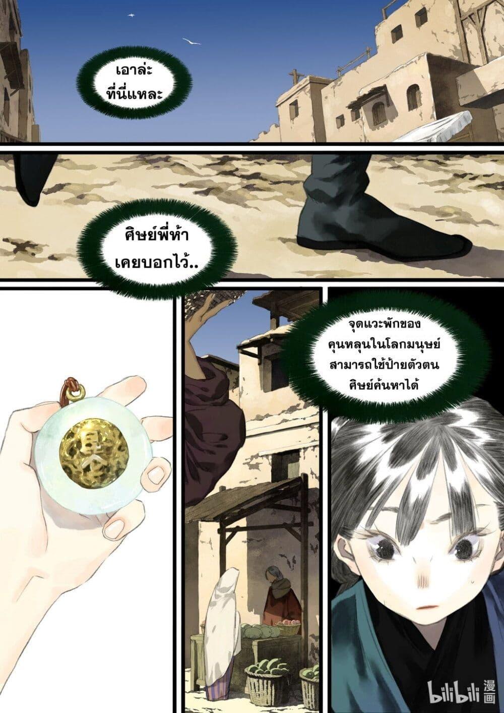 Song of the Sky Walkers ตอนที่ 55 7