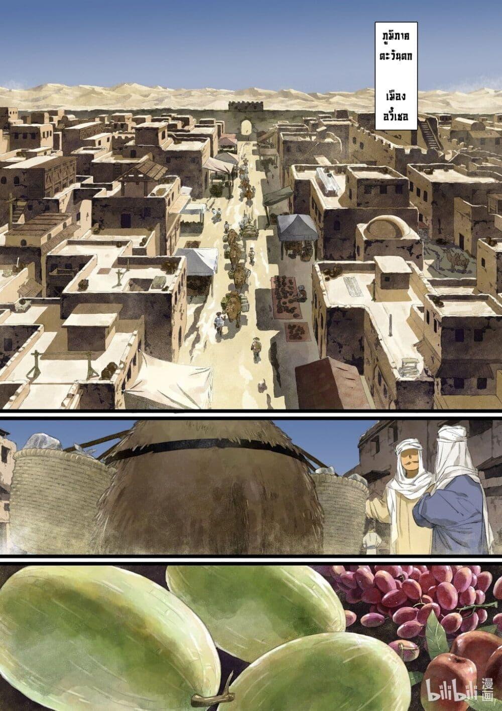 Song of the Sky Walkers ตอนที่ 55 3