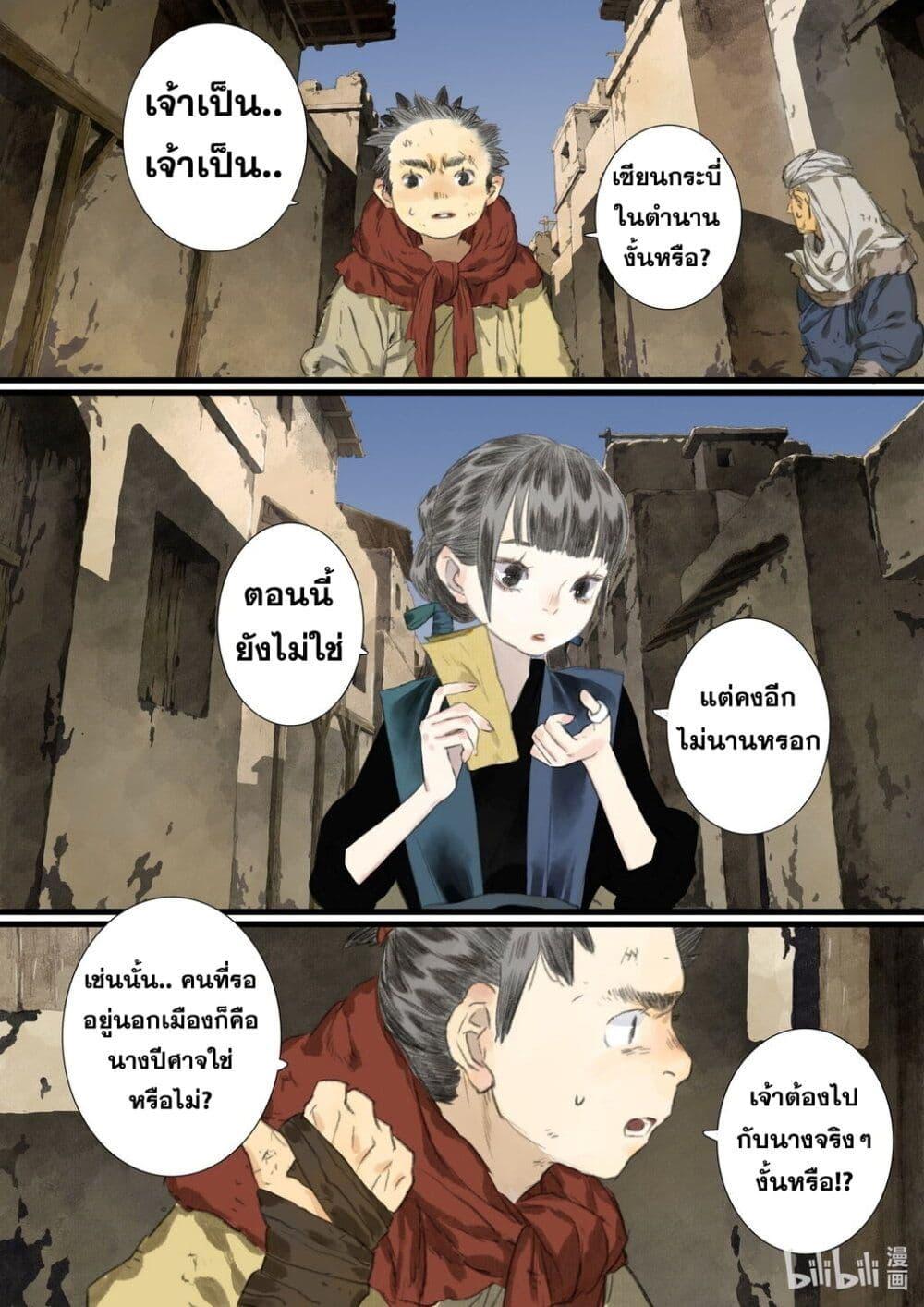 Song of the Sky Walkers ตอนที่ 55 5