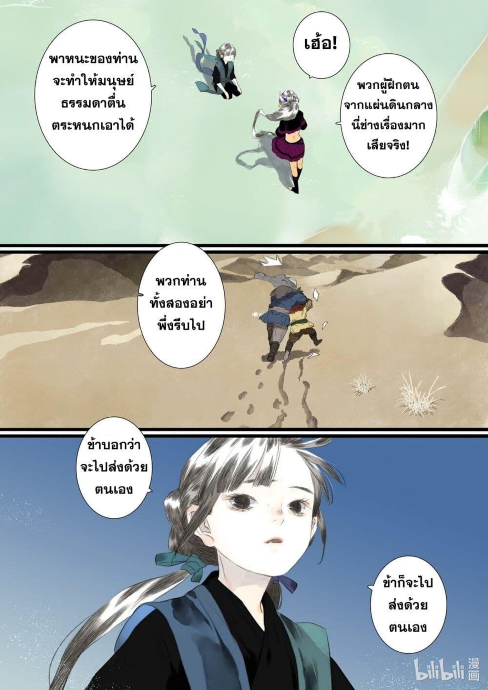 Song of the Sky Walkers ตอนที่ 54 13