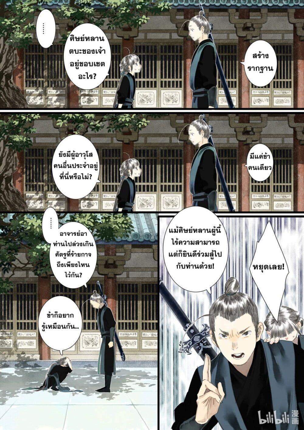 Song of the Sky Walkers ตอนที่ 55 11