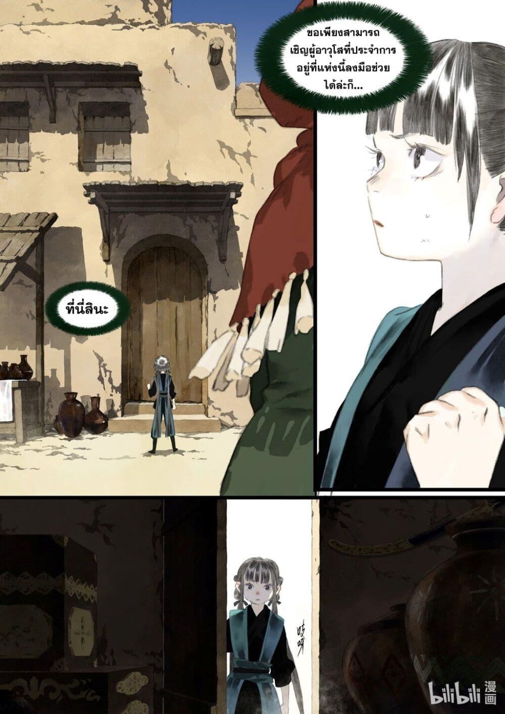 Song of the Sky Walkers ตอนที่ 55 8