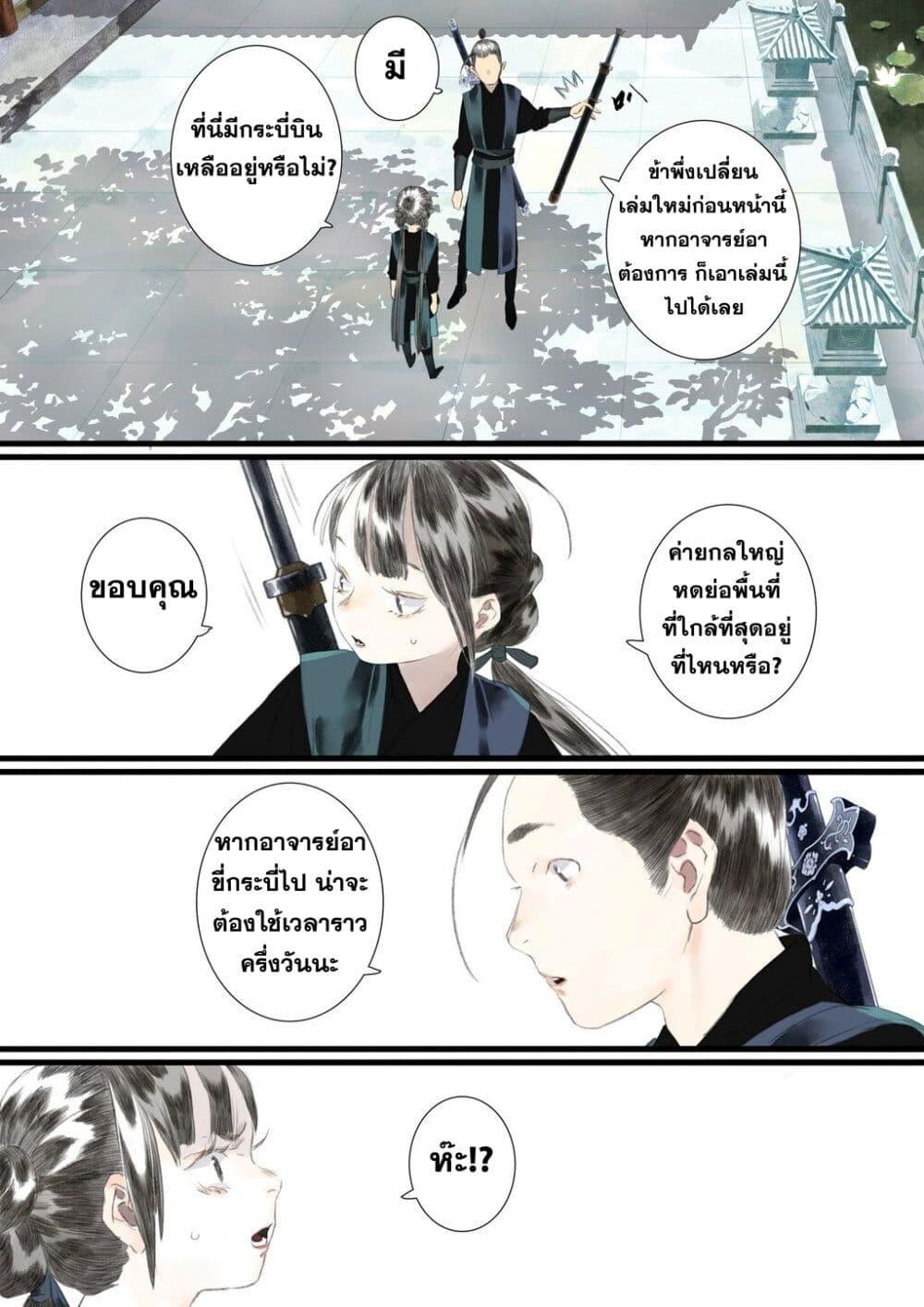 Song of the Sky Walkers ตอนที่ 55 12