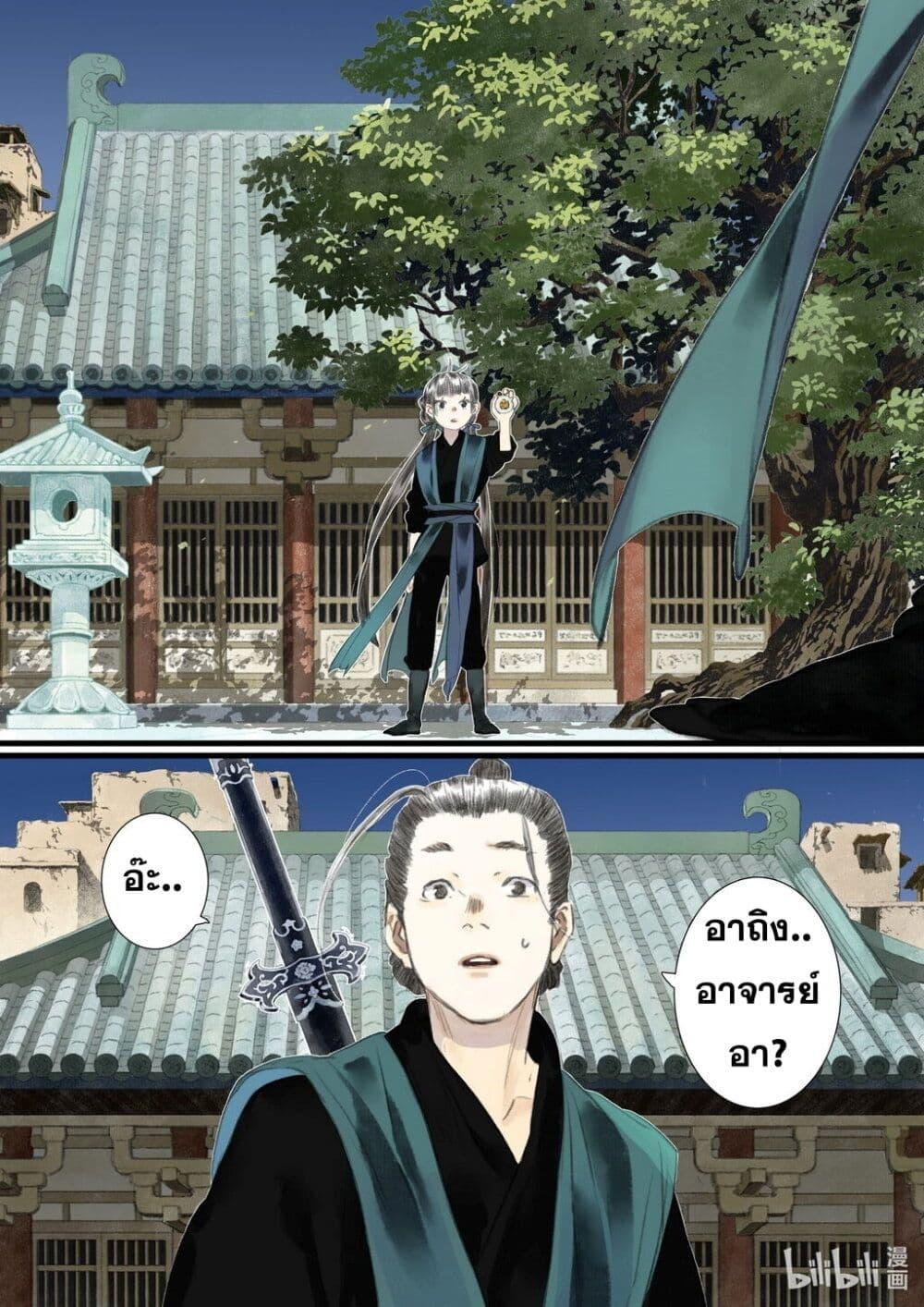 Song of the Sky Walkers ตอนที่ 55 10