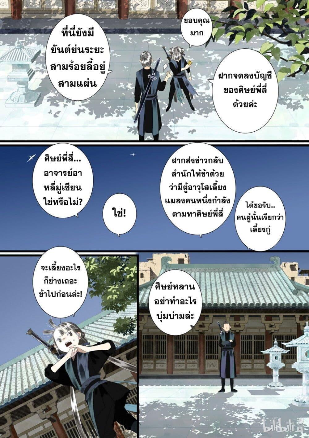 Song of the Sky Walkers ตอนที่ 55 13