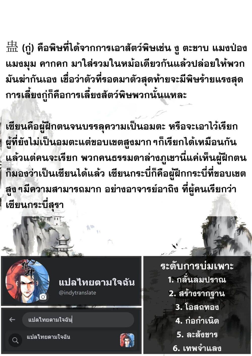 Song of the Sky Walkers ตอนที่ 55 15