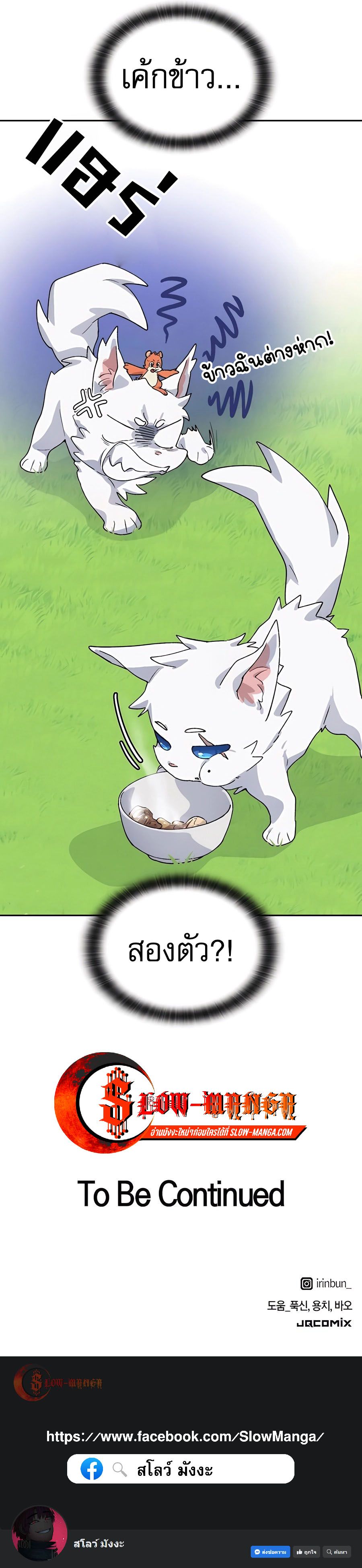 Healing Life Through Camping In Another World ตอนที่ 45 11
