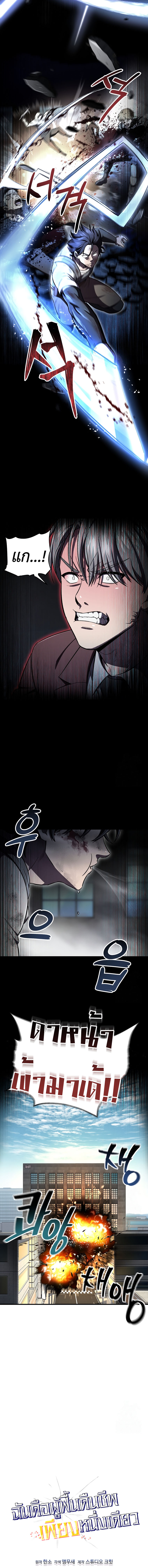 Solo Resurrection ตอนที่ 27 6
