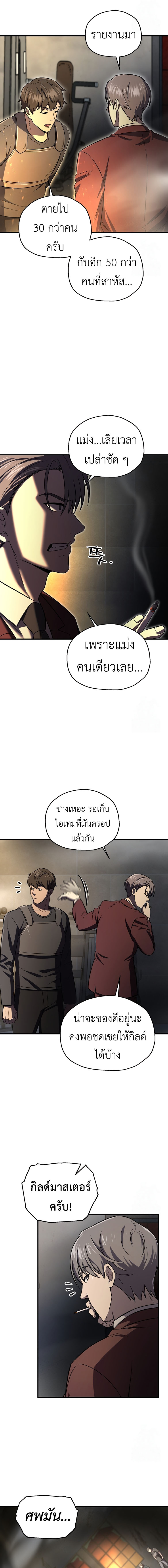 Solo Resurrection ตอนที่ 27 13