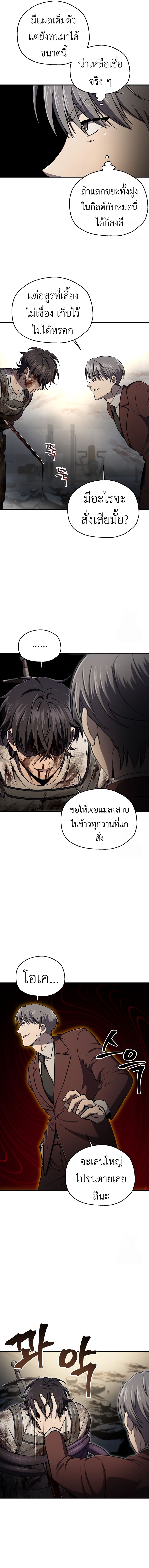 Solo Resurrection ตอนที่ 27 11