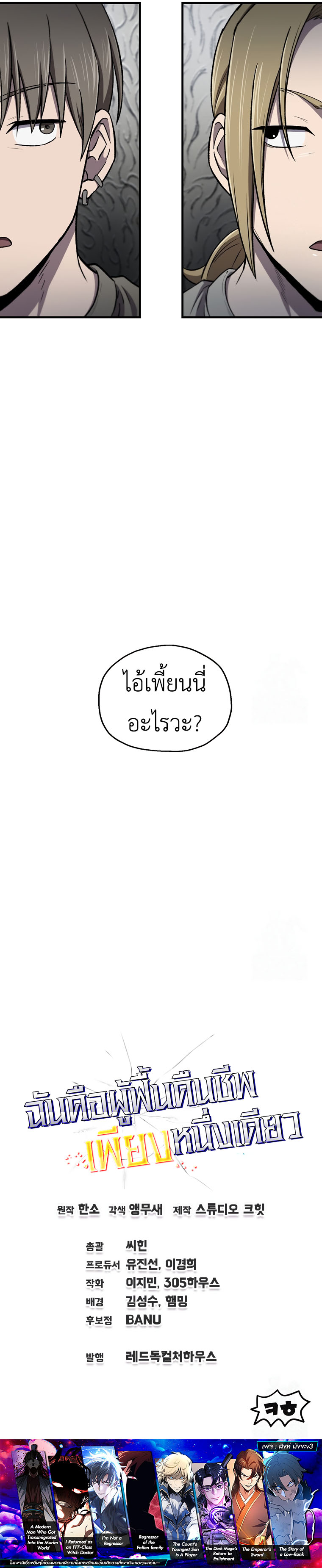 Solo Resurrection ตอนที่ 27 18