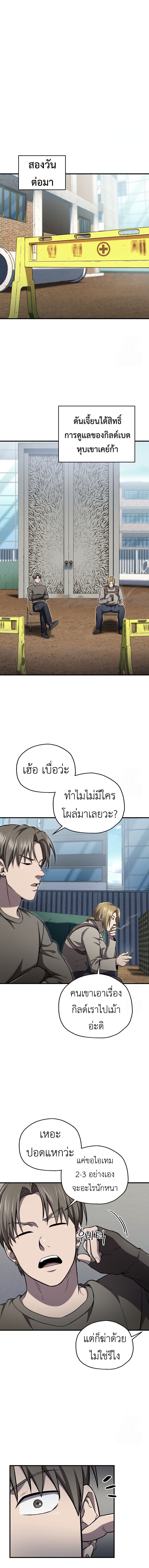 Solo Resurrection ตอนที่ 27 16