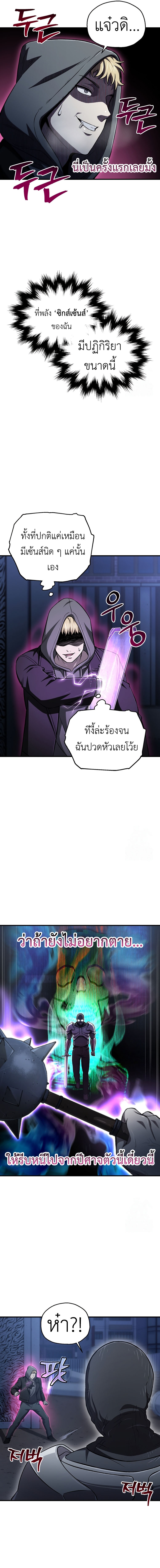 Solo Resurrection ตอนที่ 28 15