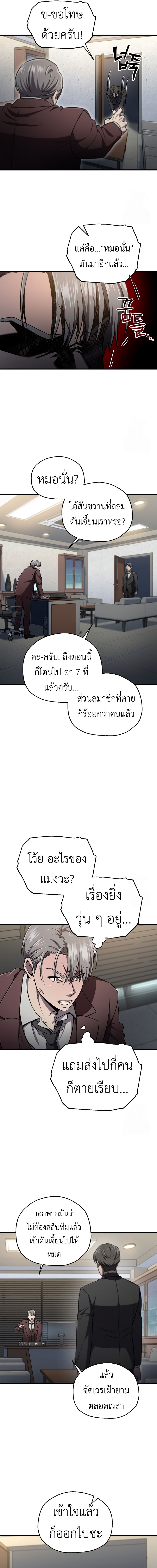 Solo Resurrection ตอนที่ 28 8