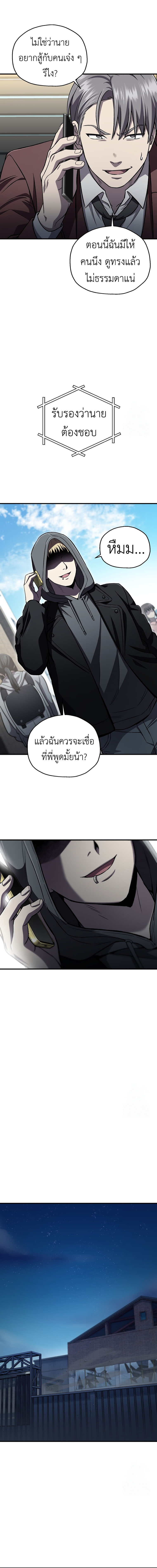 Solo Resurrection ตอนที่ 28 12