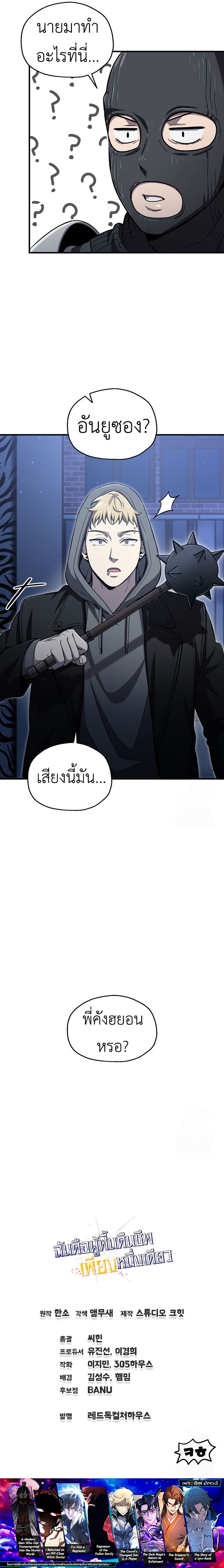 Solo Resurrection ตอนที่ 28 16