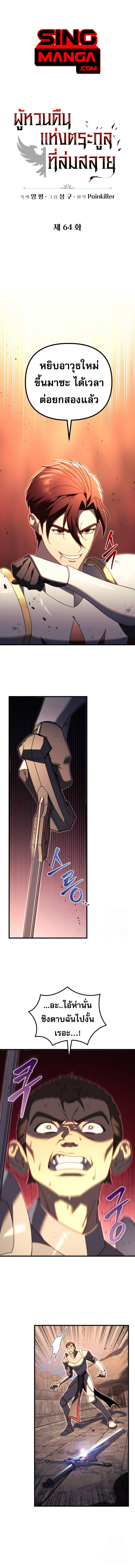 Regressor of the Fallen family ตอนที่ 64 1