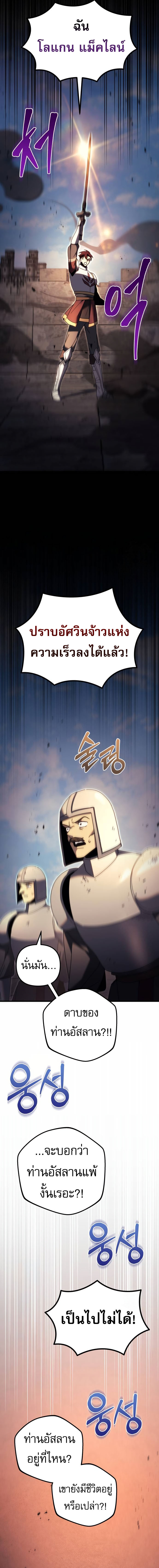 Regressor of the Fallen family ตอนที่ 64 13