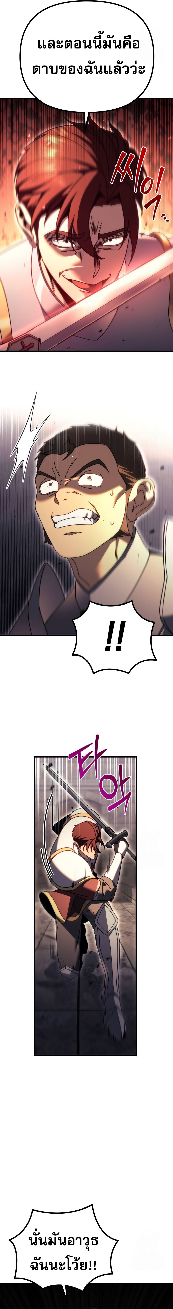 Regressor of the Fallen family ตอนที่ 64 3