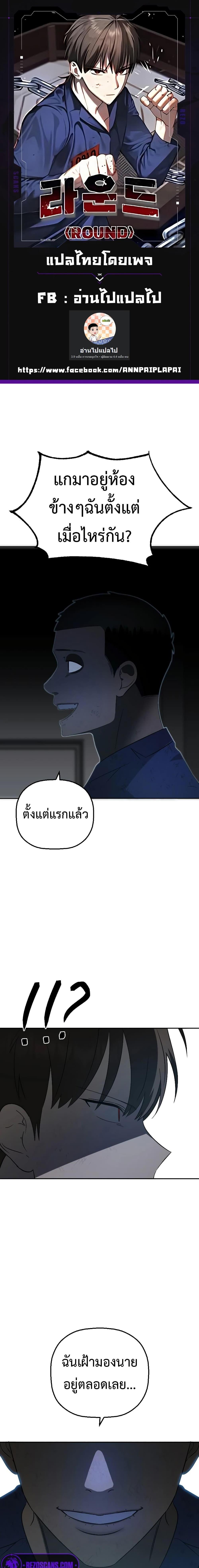 Round ตอนที่ 15 1