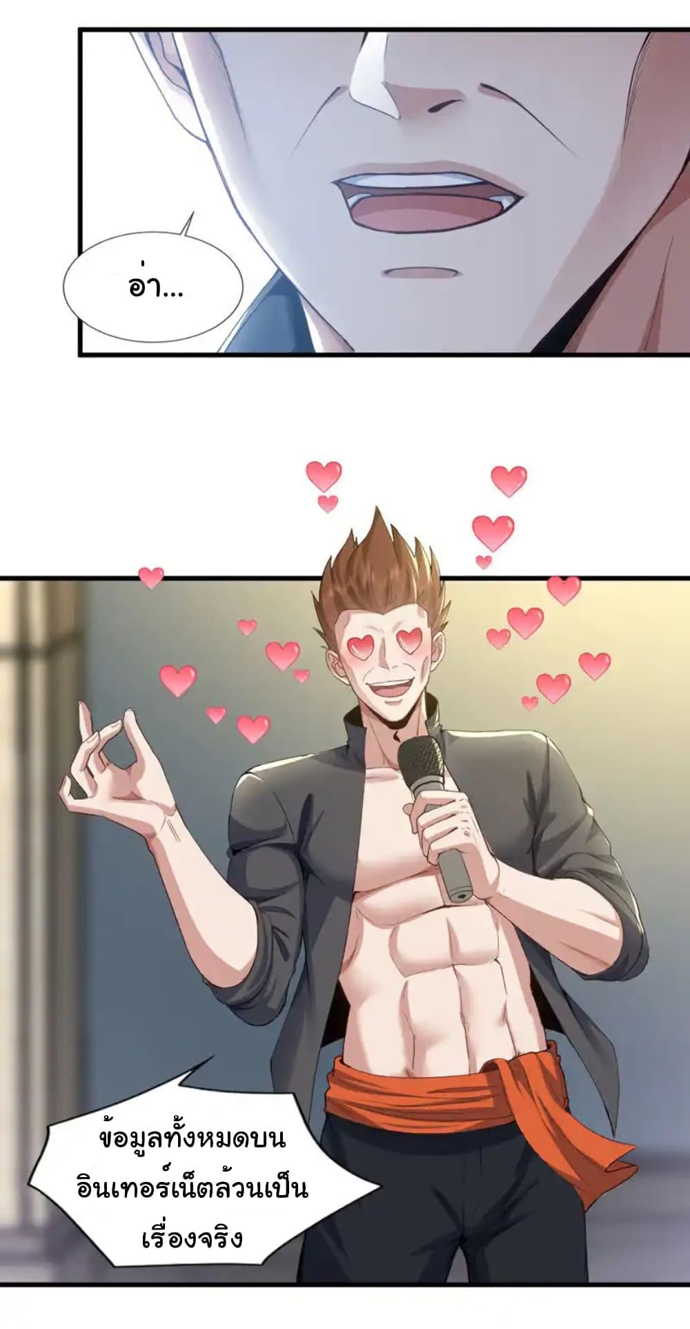 Chu Chen, The Trash Son-in-Law ตอนที่ 109 10