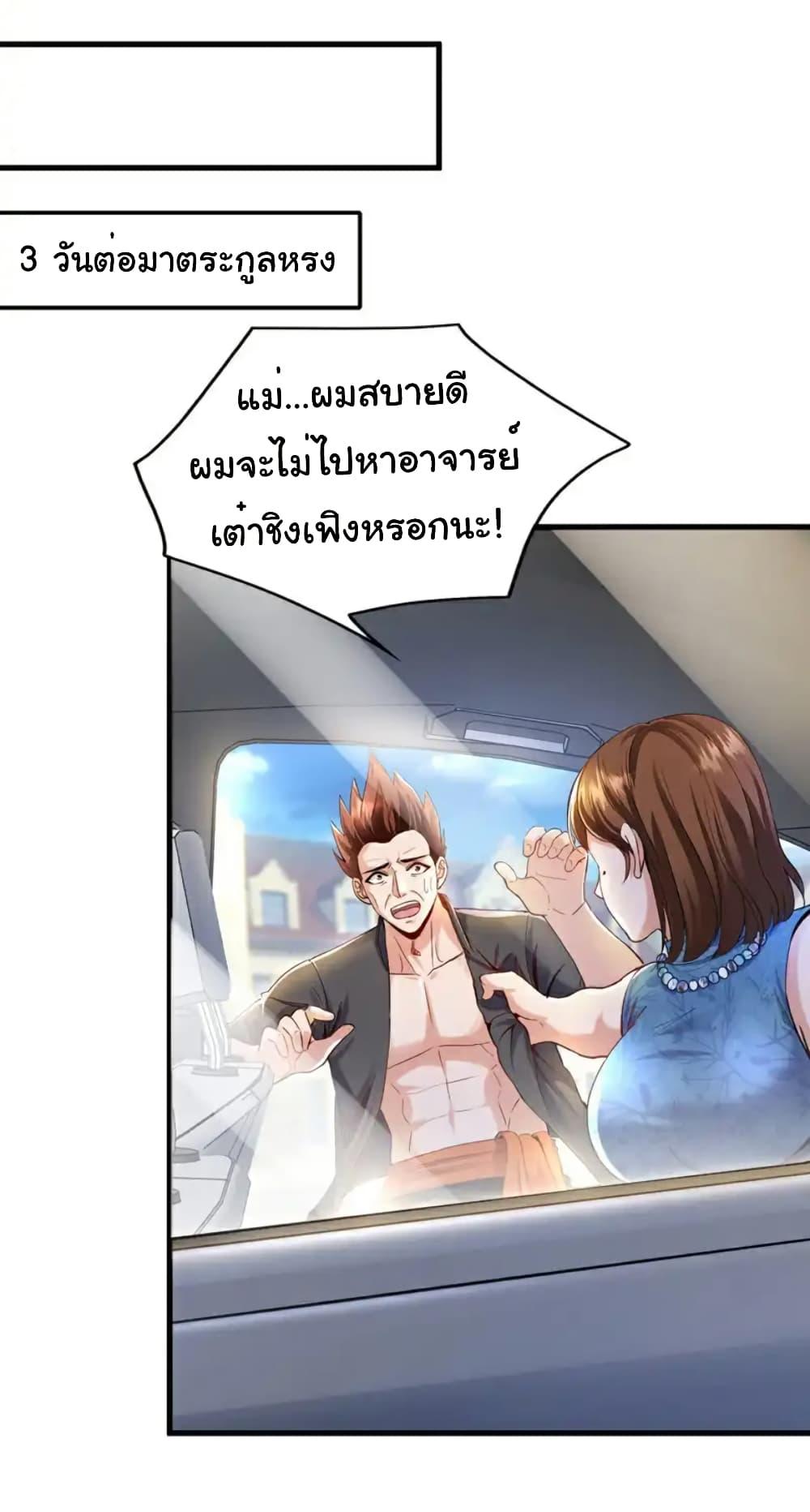Chu Chen, The Trash Son-in-Law ตอนที่ 109 22