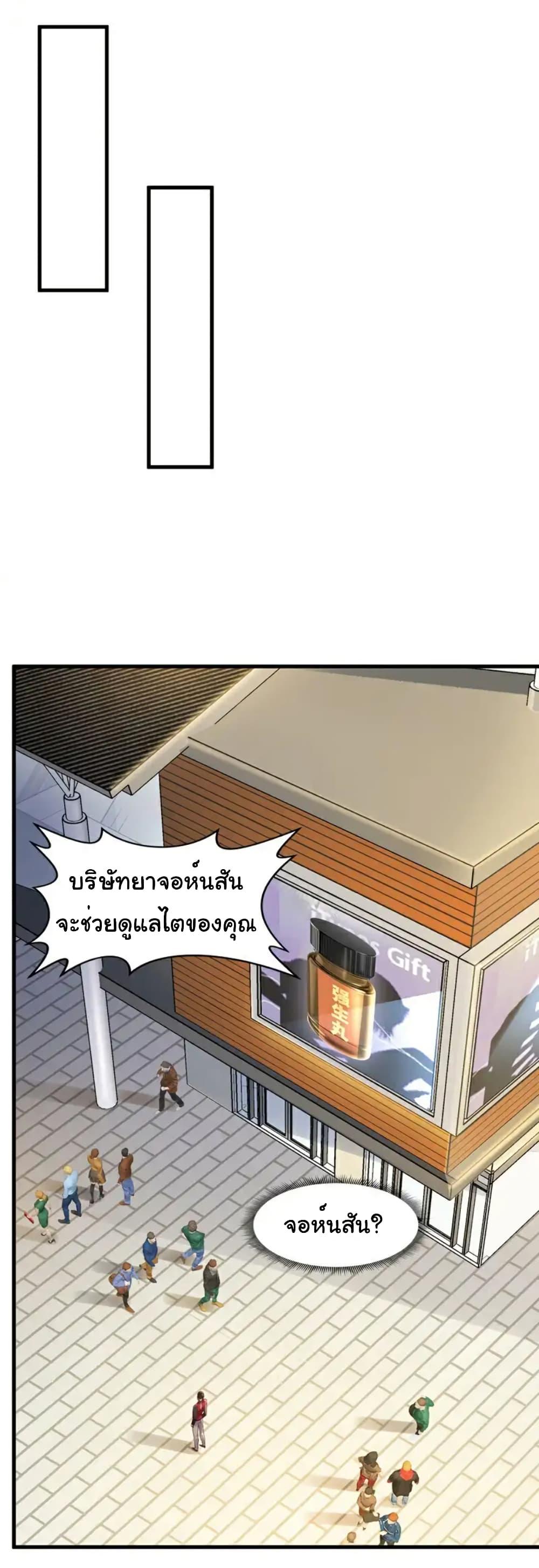 Chu Chen, The Trash Son-in-Law ตอนที่ 109 18