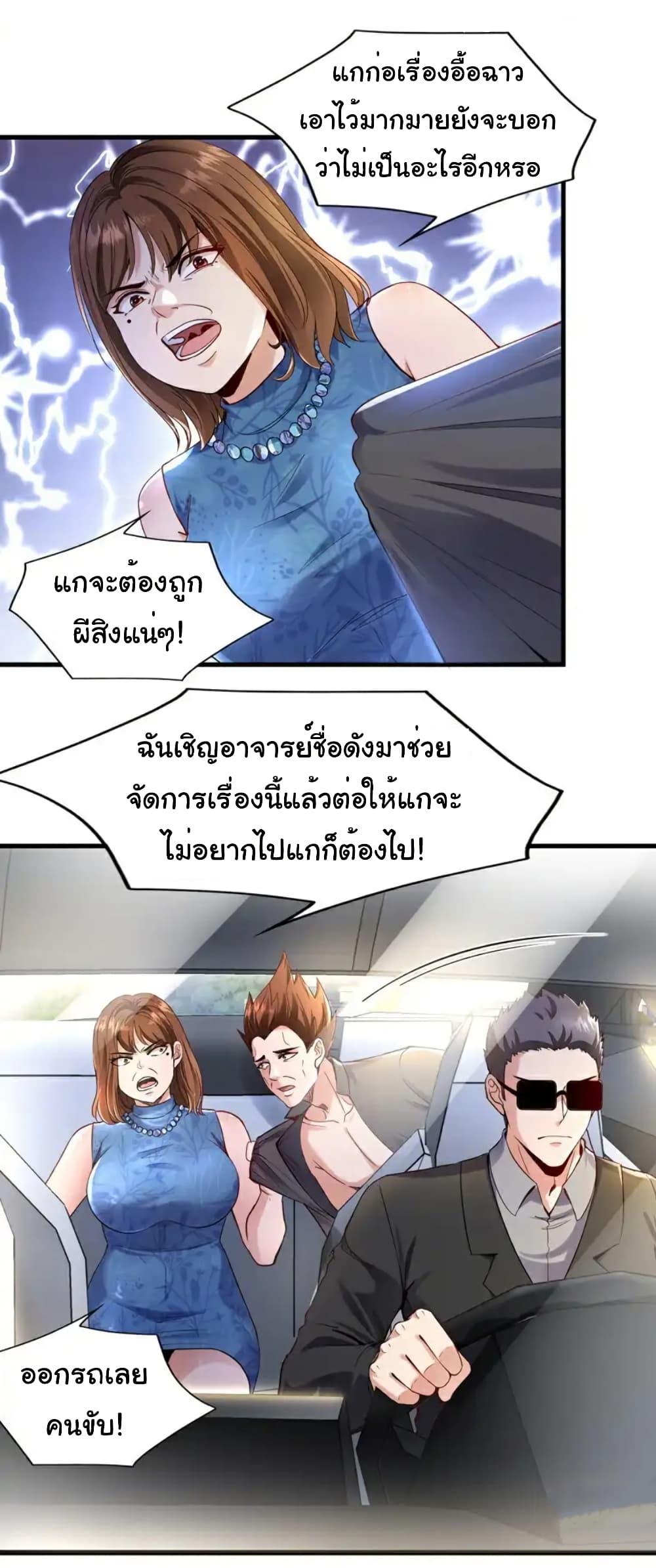 Chu Chen, The Trash Son-in-Law ตอนที่ 110 2