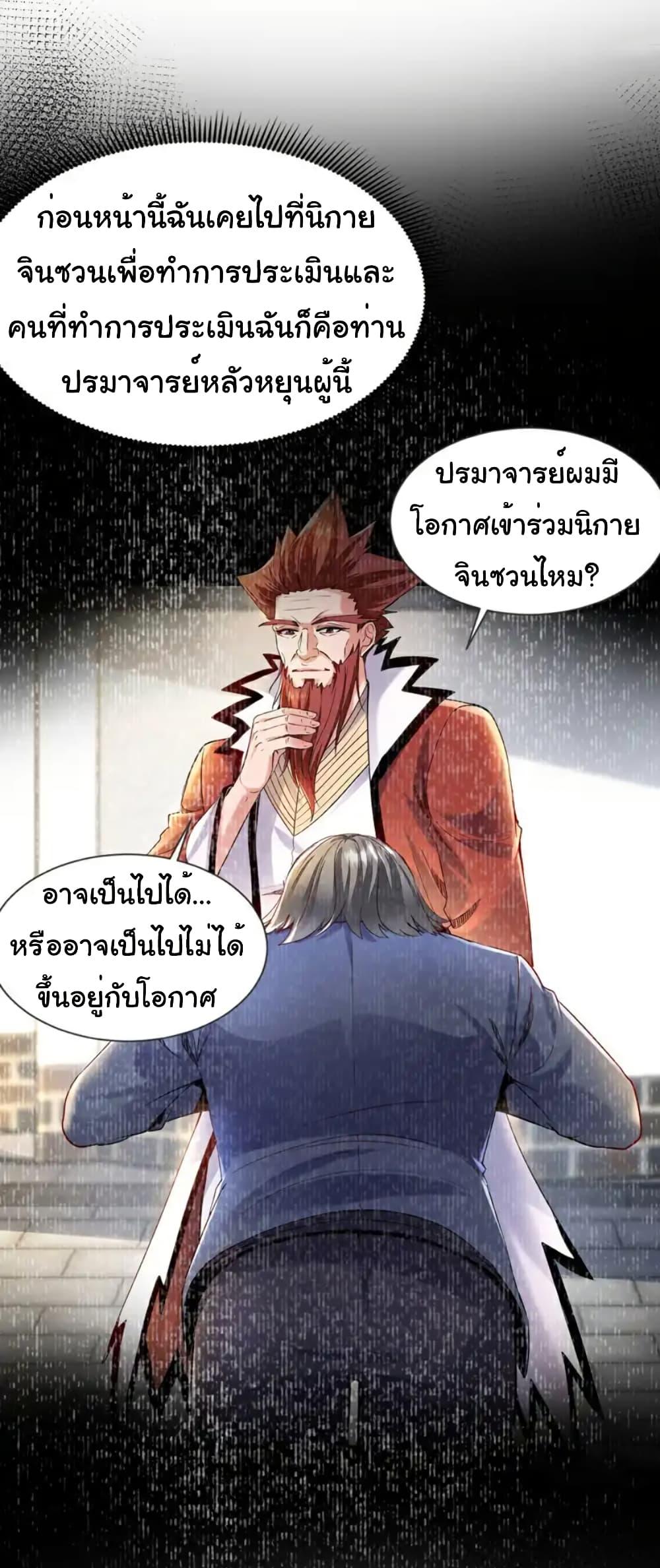 Chu Chen, The Trash Son-in-Law ตอนที่ 110 16