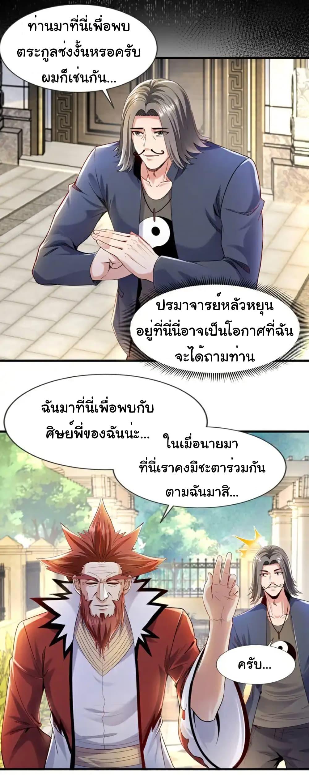 Chu Chen, The Trash Son-in-Law ตอนที่ 110 17