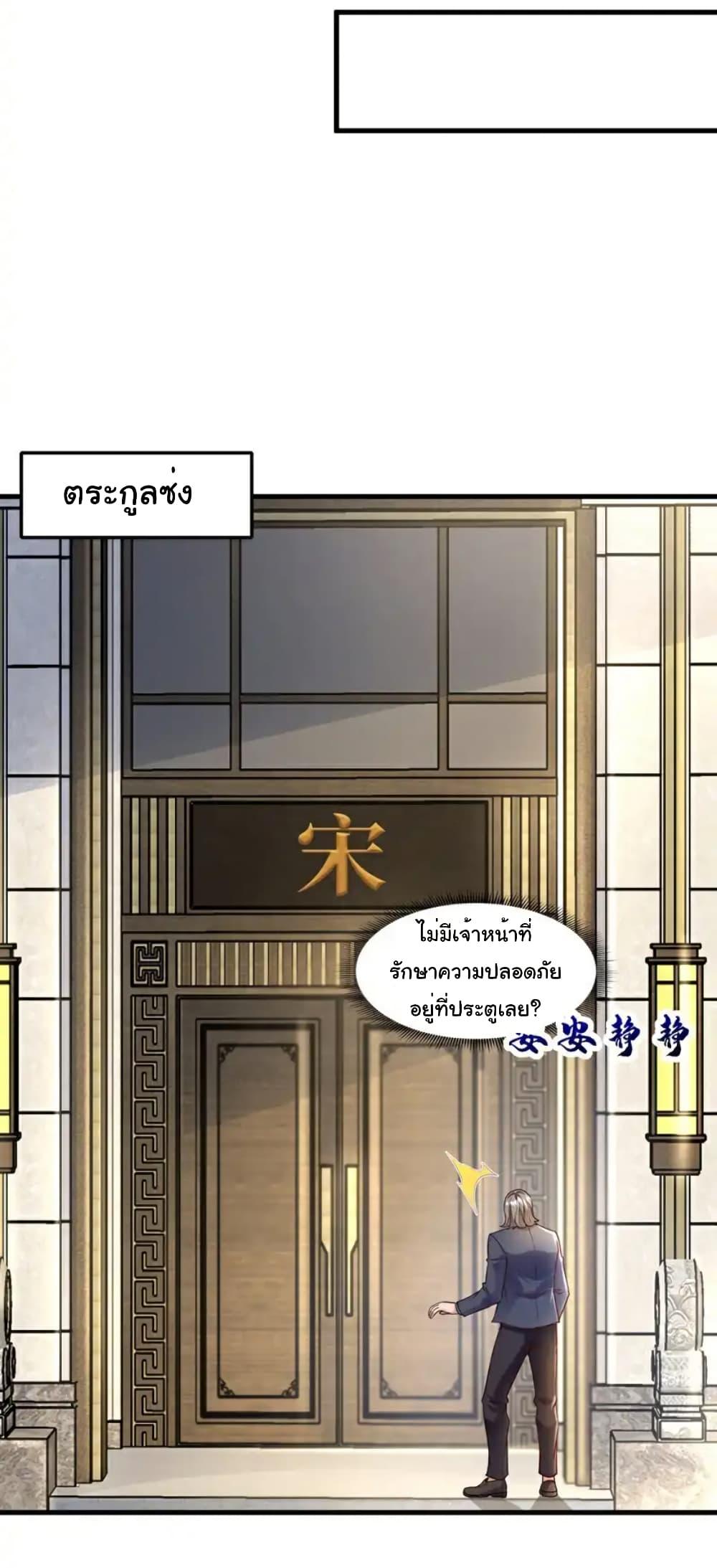 Chu Chen, The Trash Son-in-Law ตอนที่ 110 13