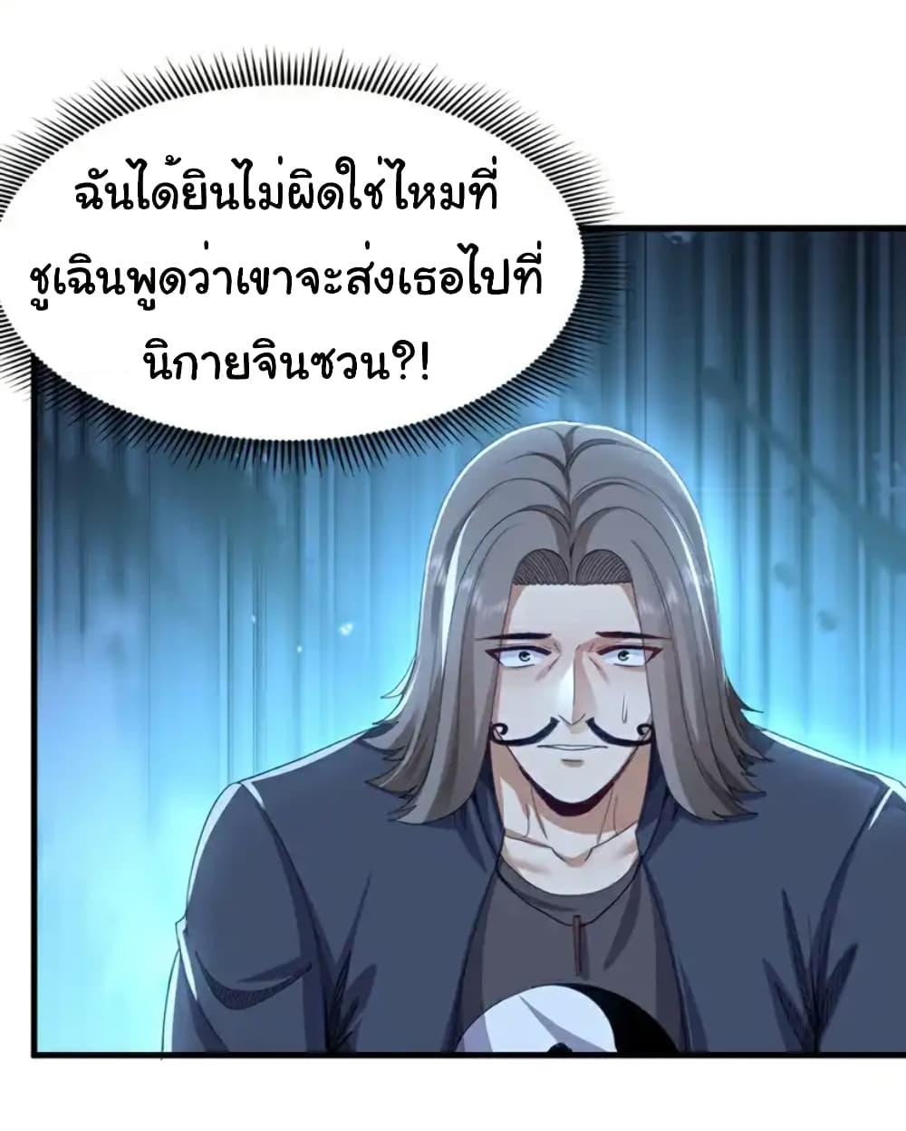 Chu Chen, The Trash Son-in-Law ตอนที่ 110 27