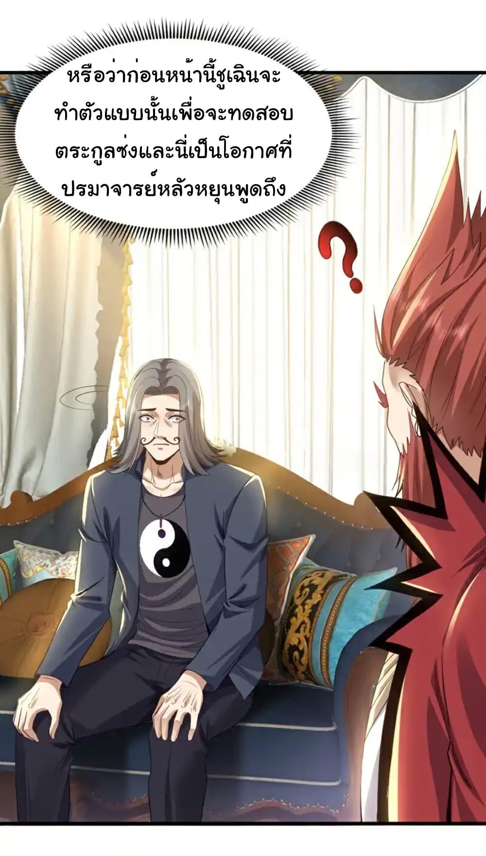 Chu Chen, The Trash Son-in-Law ตอนที่ 110 28