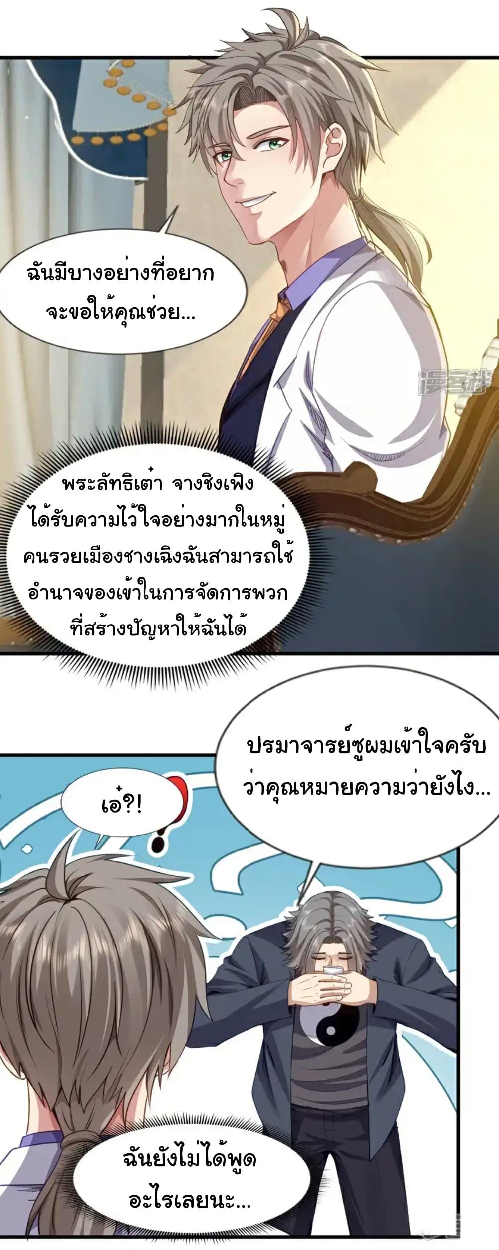 Chu Chen, The Trash Son-in-Law ตอนที่ 110 30