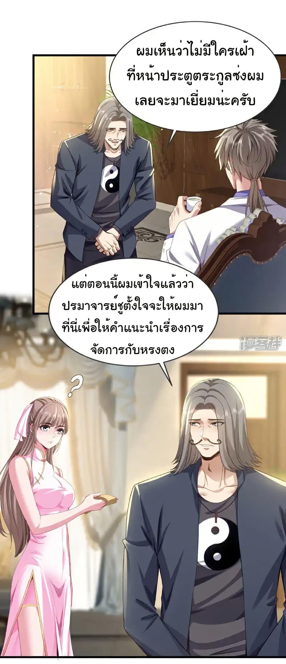 Chu Chen, The Trash Son-in-Law ตอนที่ 111 2