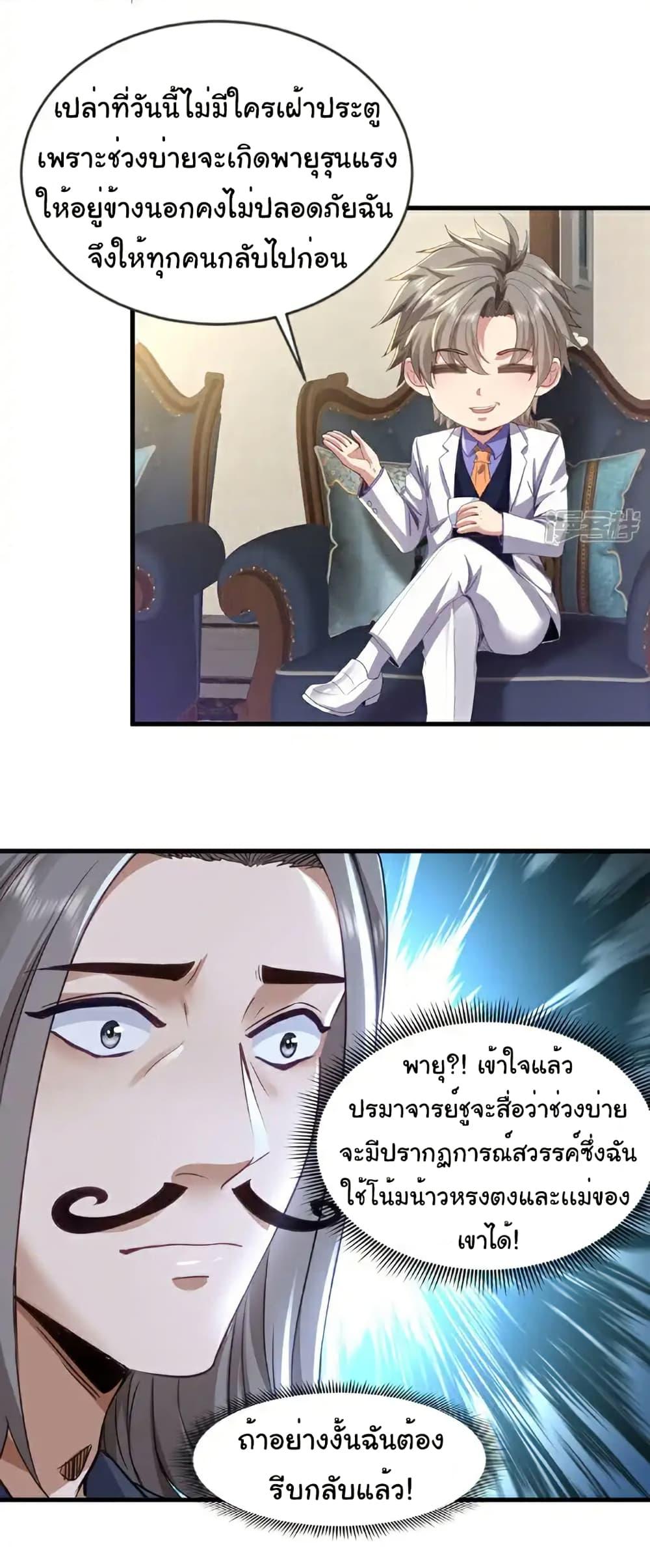 Chu Chen, The Trash Son-in-Law ตอนที่ 111 3