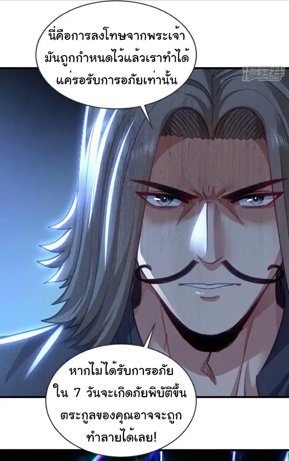 Chu Chen, The Trash Son-in-Law ตอนที่ 111 11