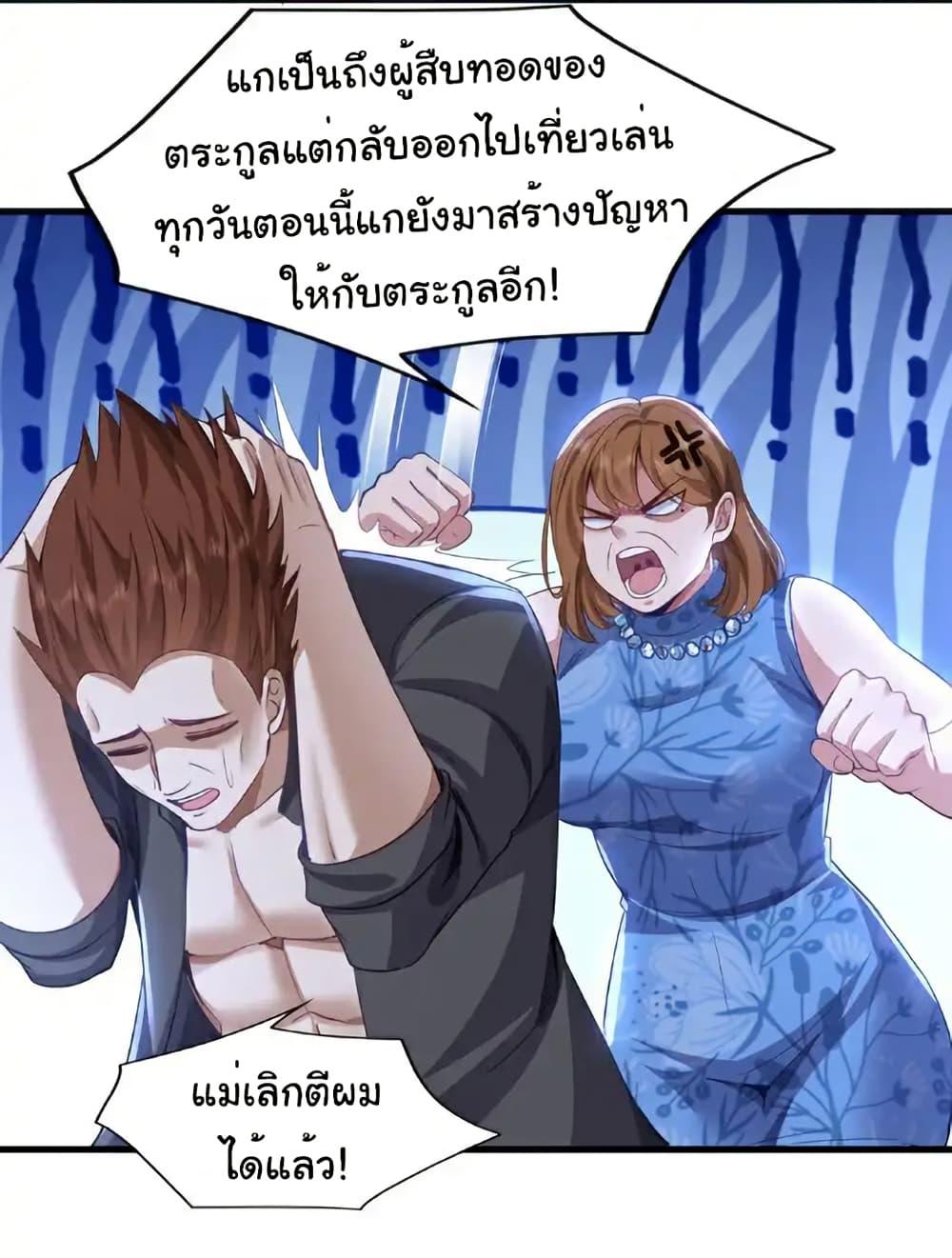 Chu Chen, The Trash Son-in-Law ตอนที่ 111 13