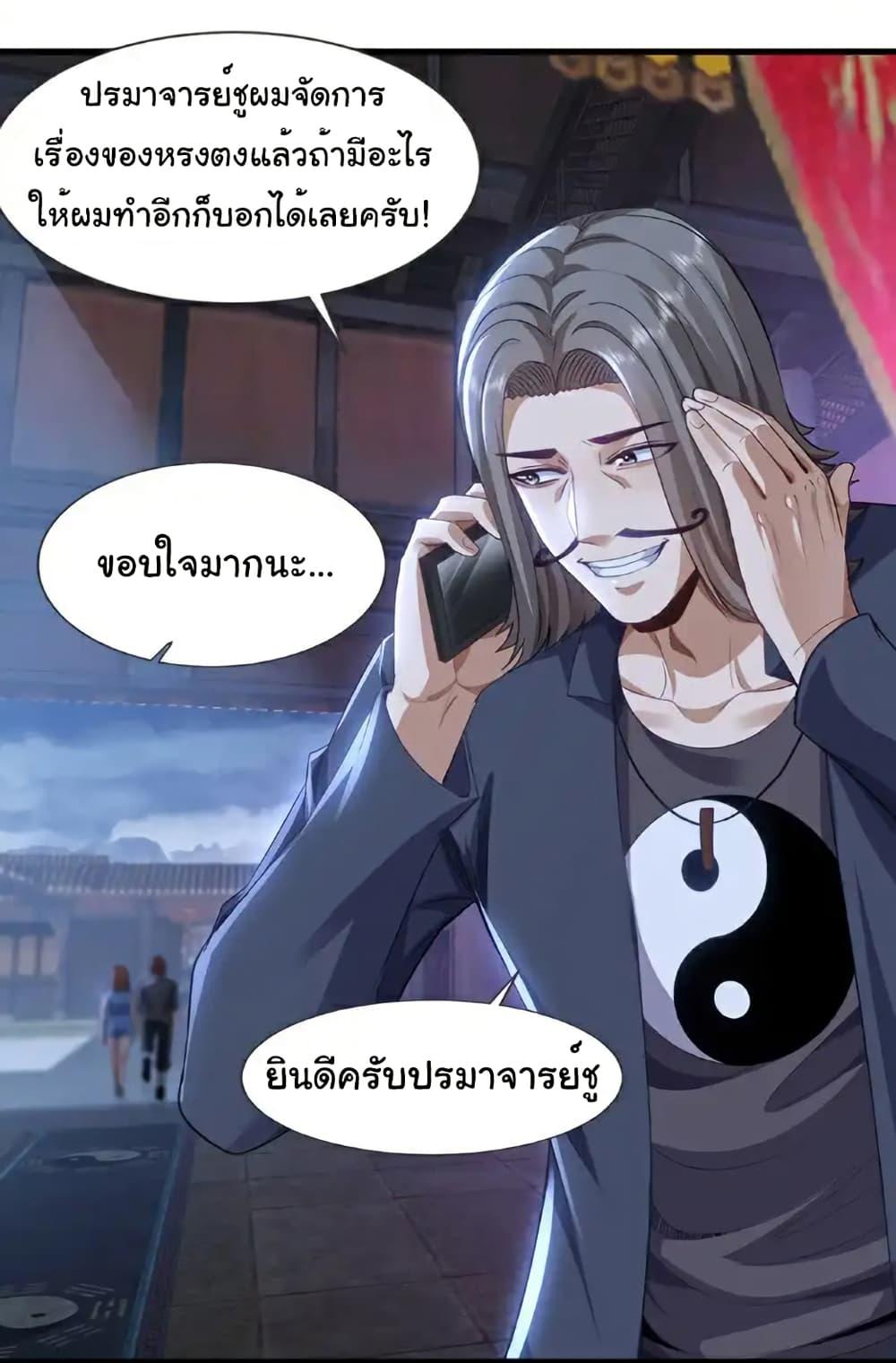 Chu Chen, The Trash Son-in-Law ตอนที่ 111 18