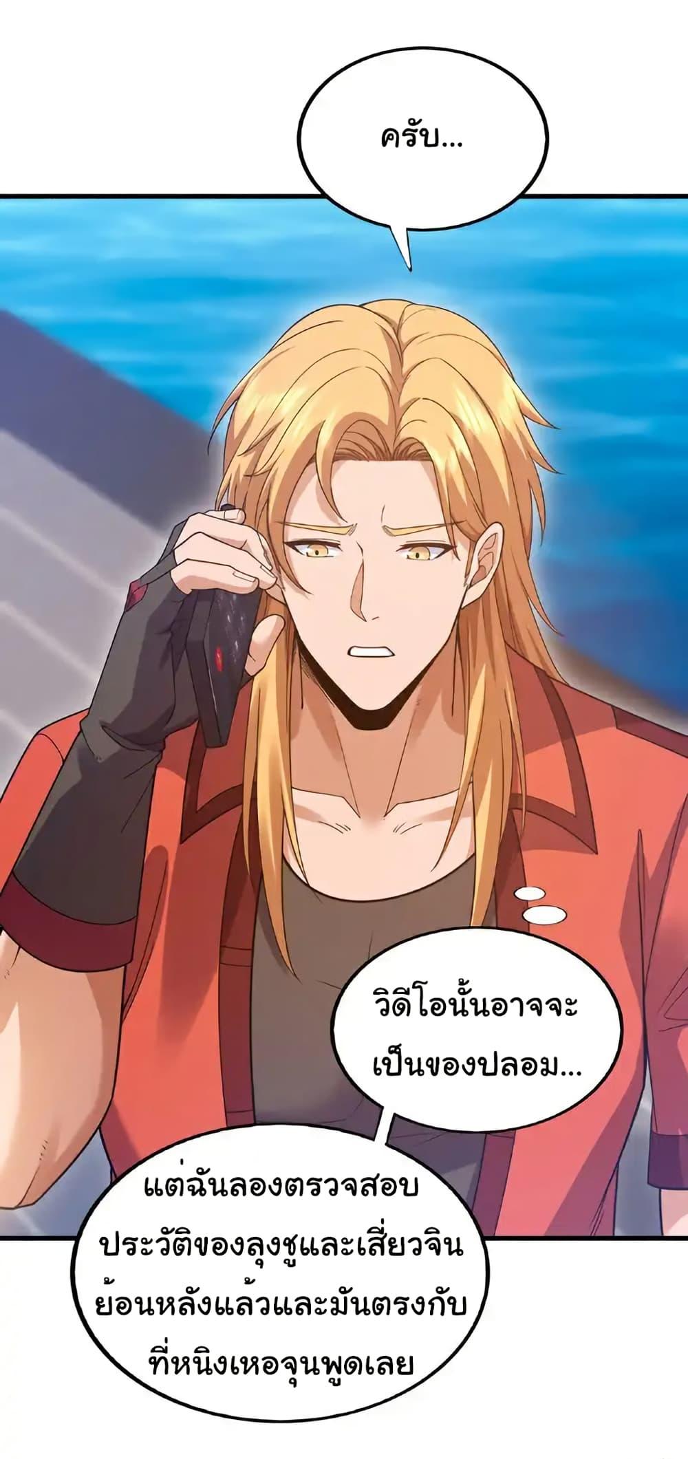 Chu Chen, The Trash Son-in-Law ตอนที่ 111 29