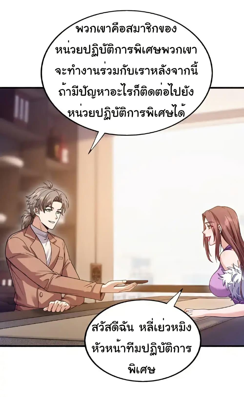 Chu Chen, The Trash Son-in-Law ตอนที่ 111 24
