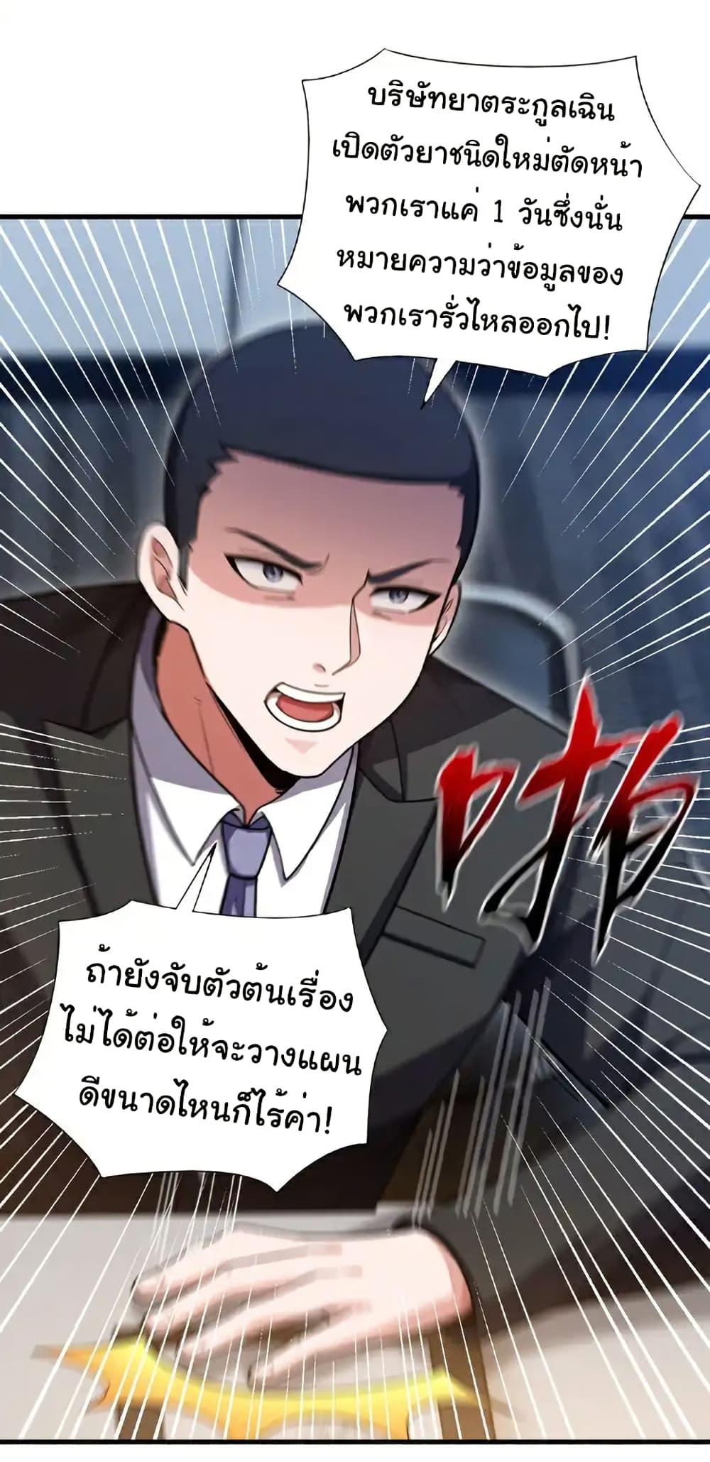 Chu Chen, The Trash Son-in-Law ตอนที่ 112 13
