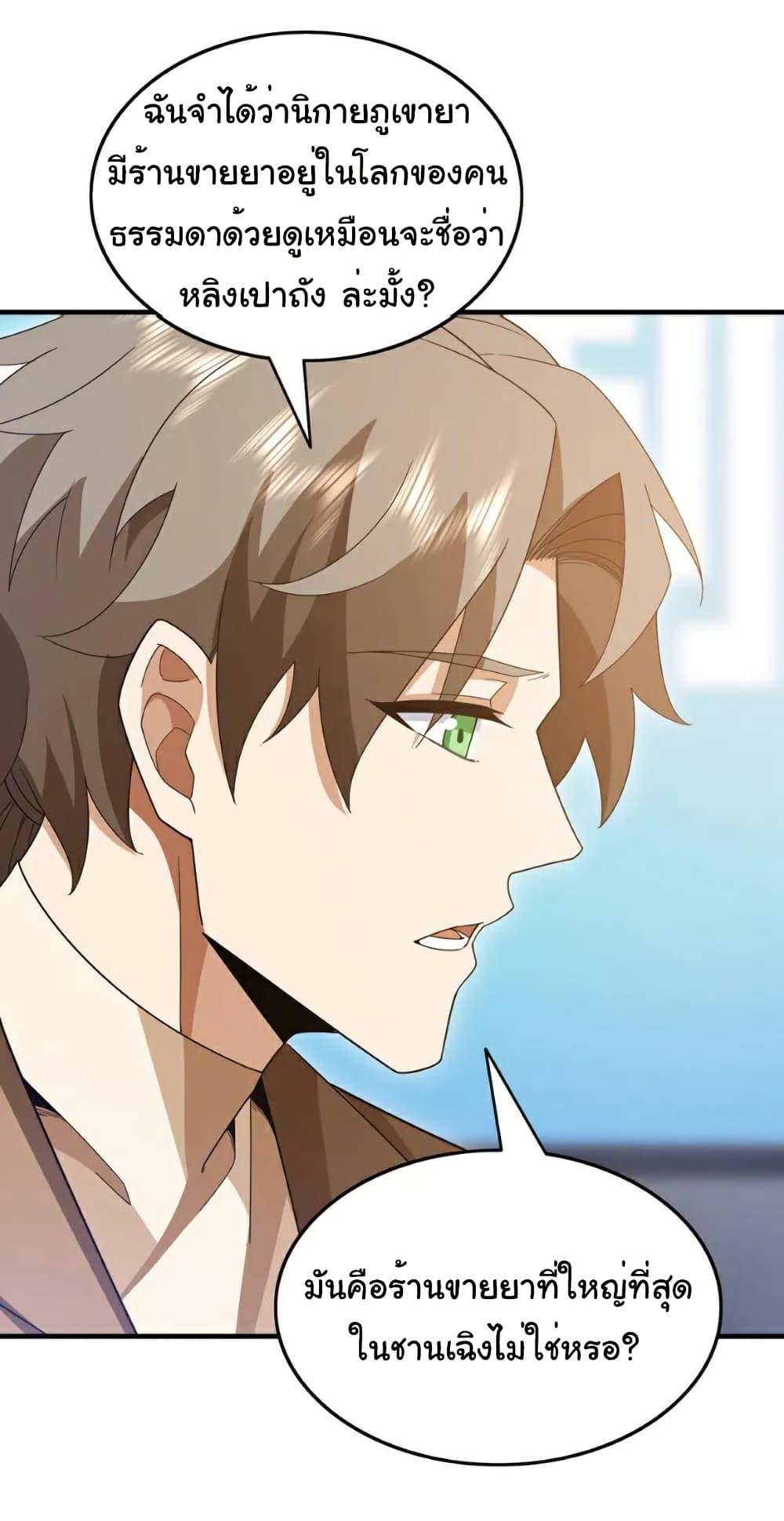 Chu Chen, The Trash Son-in-Law ตอนที่ 113 7