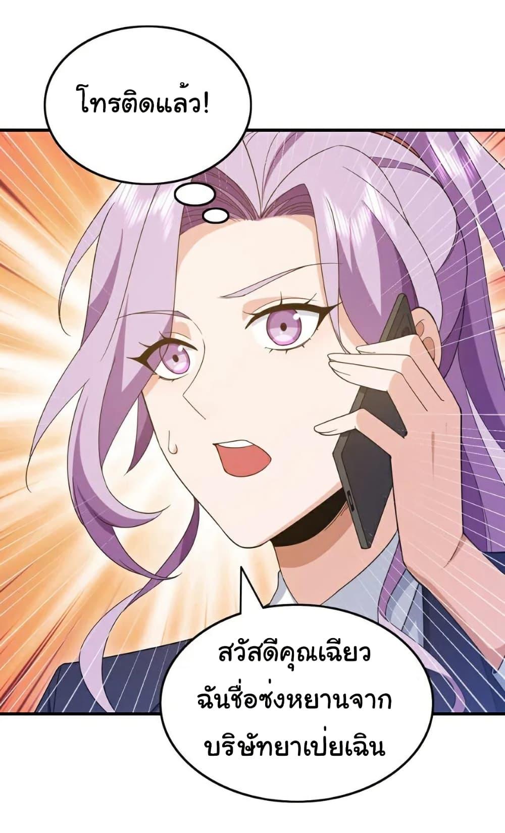 Chu Chen, The Trash Son-in-Law ตอนที่ 113 14