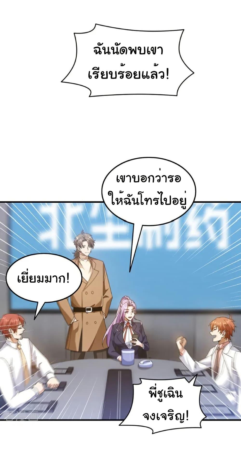 Chu Chen, The Trash Son-in-Law ตอนที่ 113 16