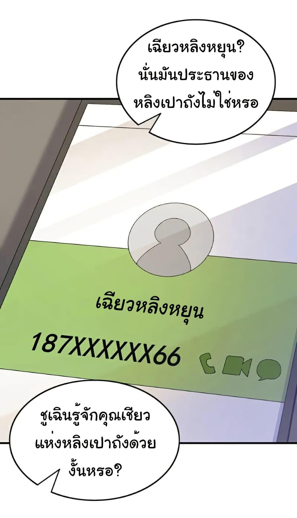 Chu Chen, The Trash Son-in-Law ตอนที่ 113 11