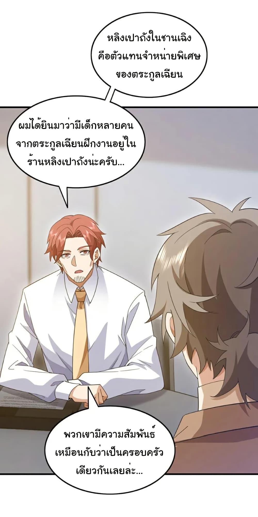 Chu Chen, The Trash Son-in-Law ตอนที่ 113 8