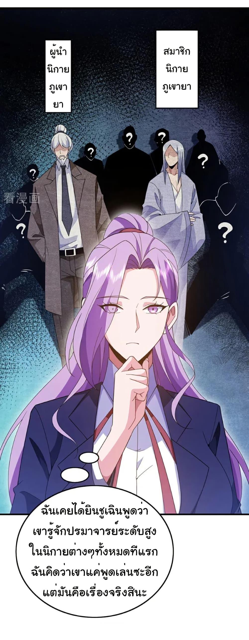 Chu Chen, The Trash Son-in-Law ตอนที่ 114 14