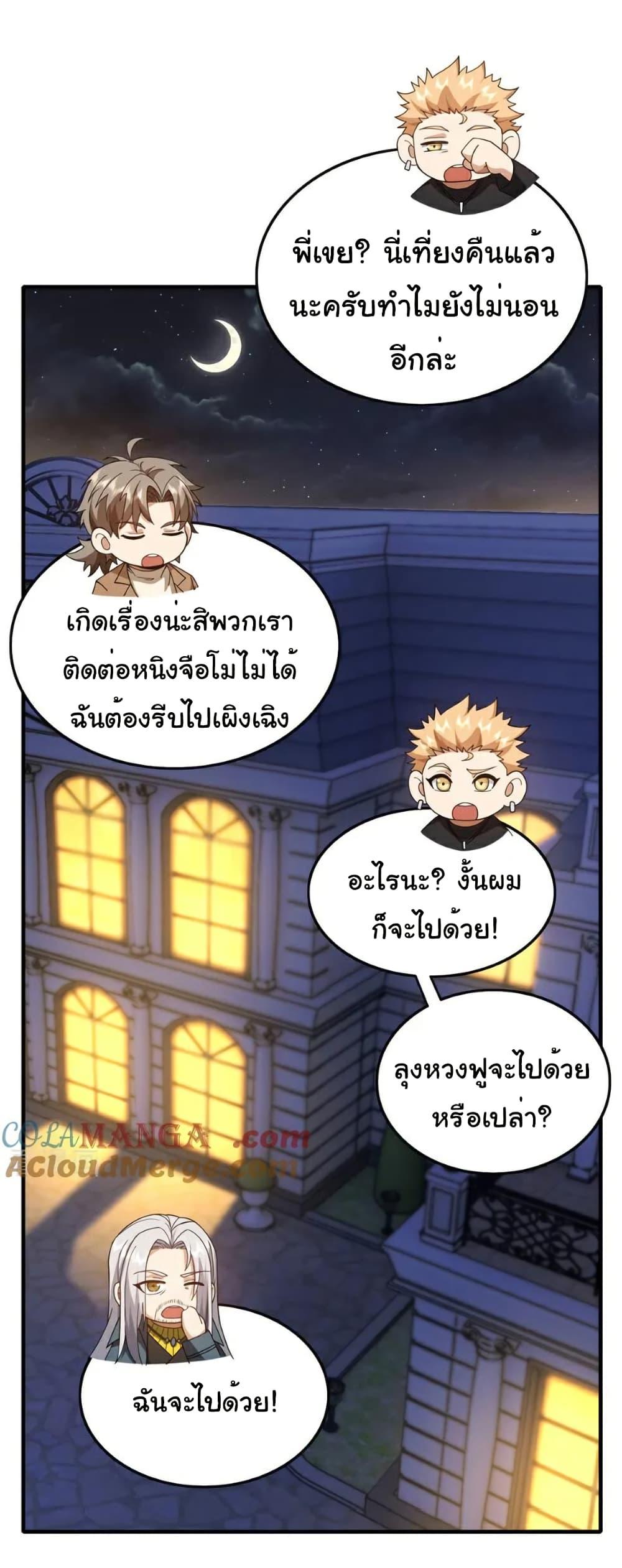 Chu Chen, The Trash Son-in-Law ตอนที่ 114 22